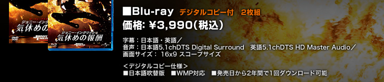 ■Blu-ray（デジタルコピー付　２枚組）　価格： ￥3,990（税込）